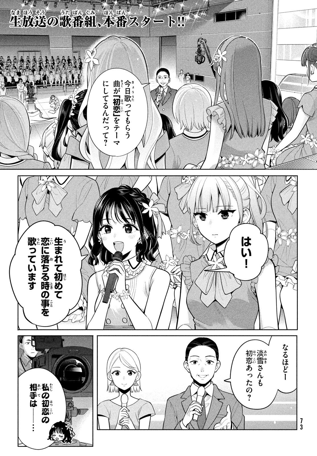 私をセンターにすると誓いますか？ 第4話 - Page 3