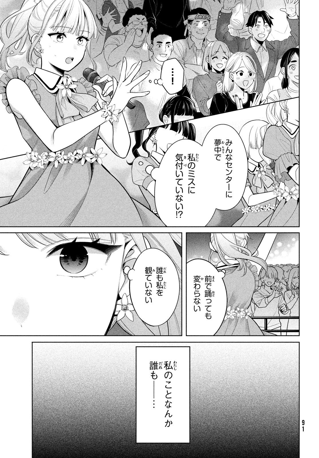 私をセンターにすると誓いますか？ 第4話 - Page 21