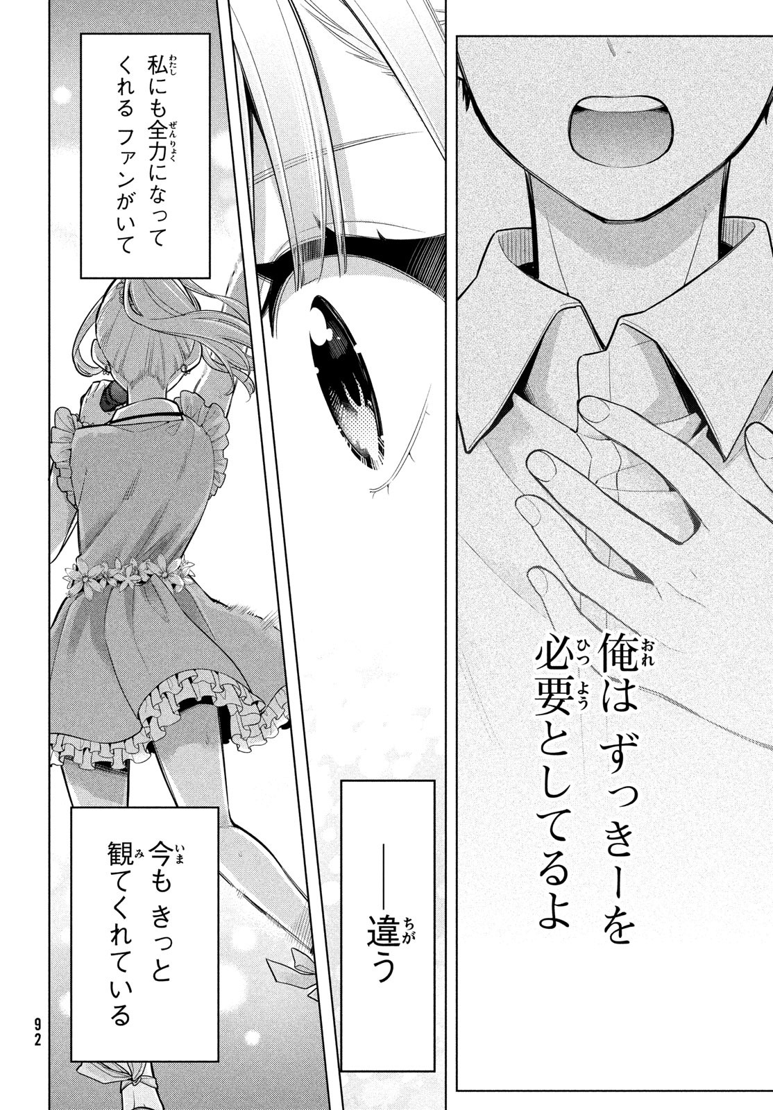 私をセンターにすると誓いますか？ 第4話 - Page 22