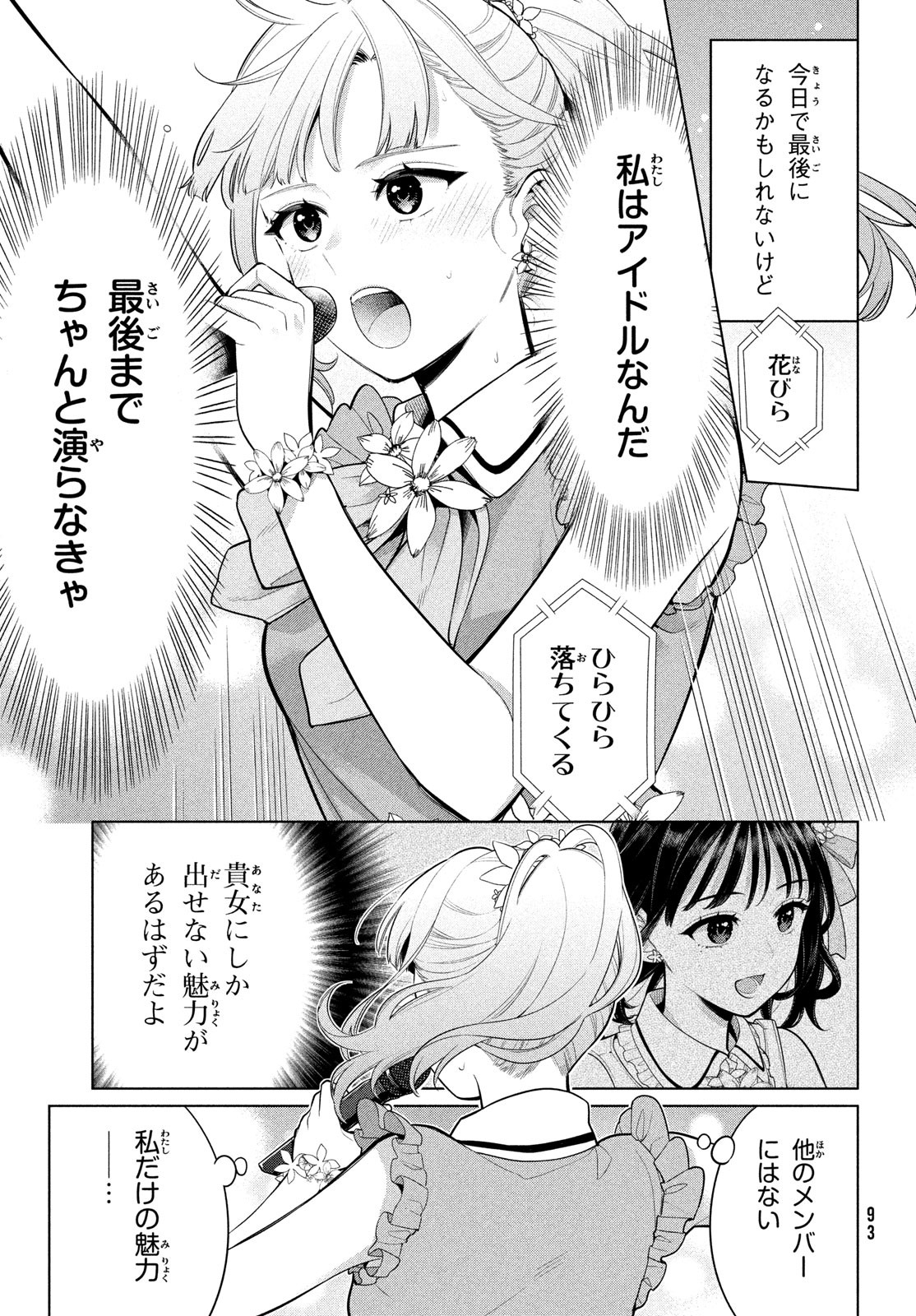 私をセンターにすると誓いますか？ 第4話 - Page 23