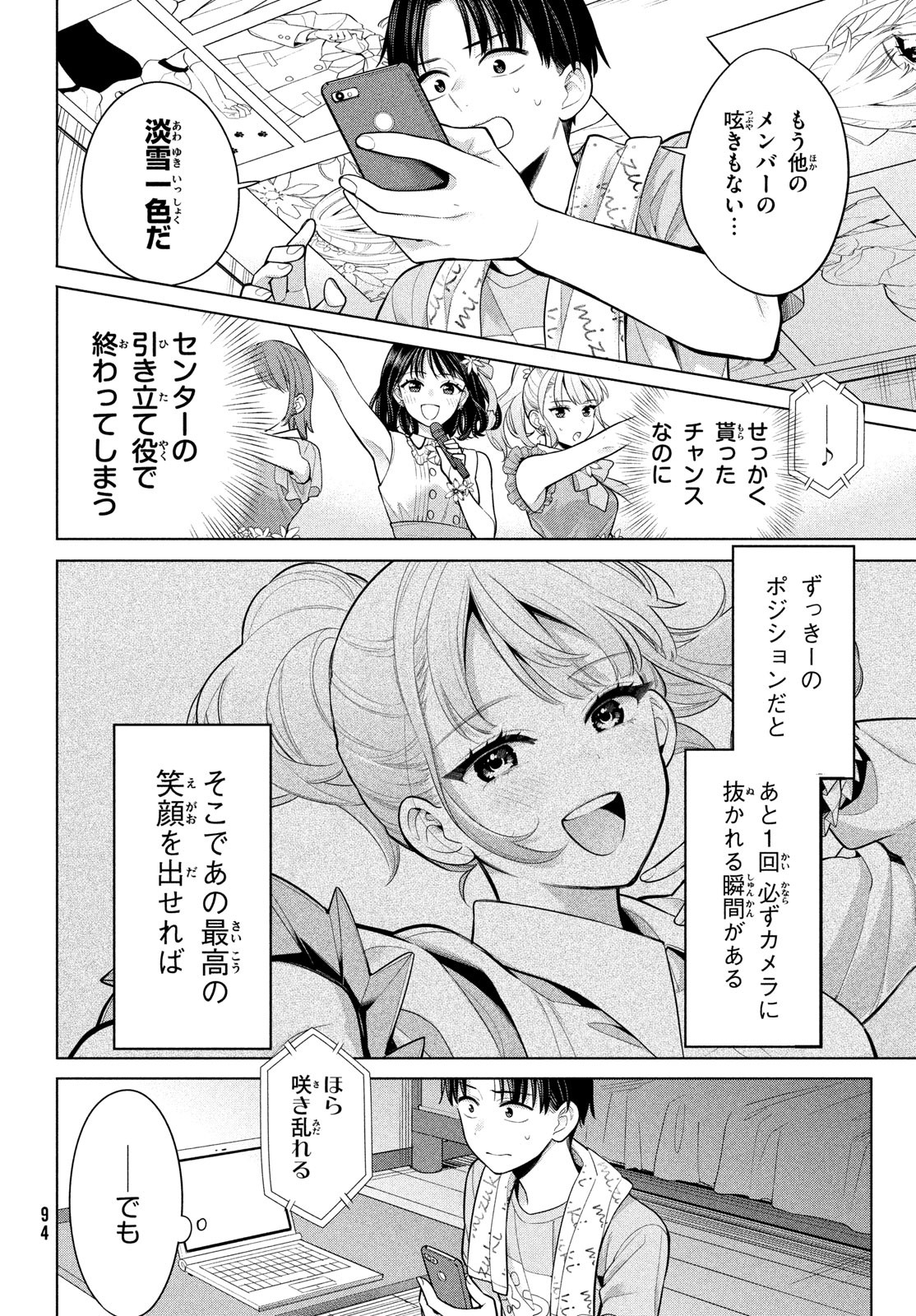 私をセンターにすると誓いますか？ 第4話 - Page 24