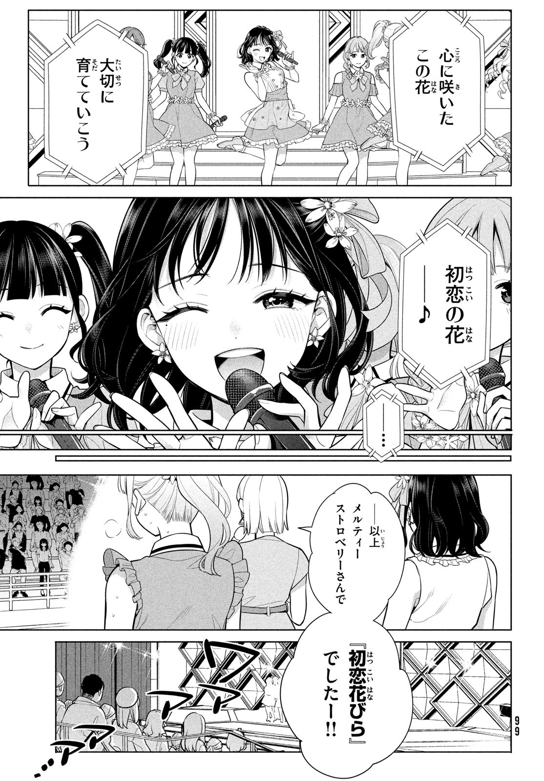 私をセンターにすると誓いますか？ 第4話 - Page 29