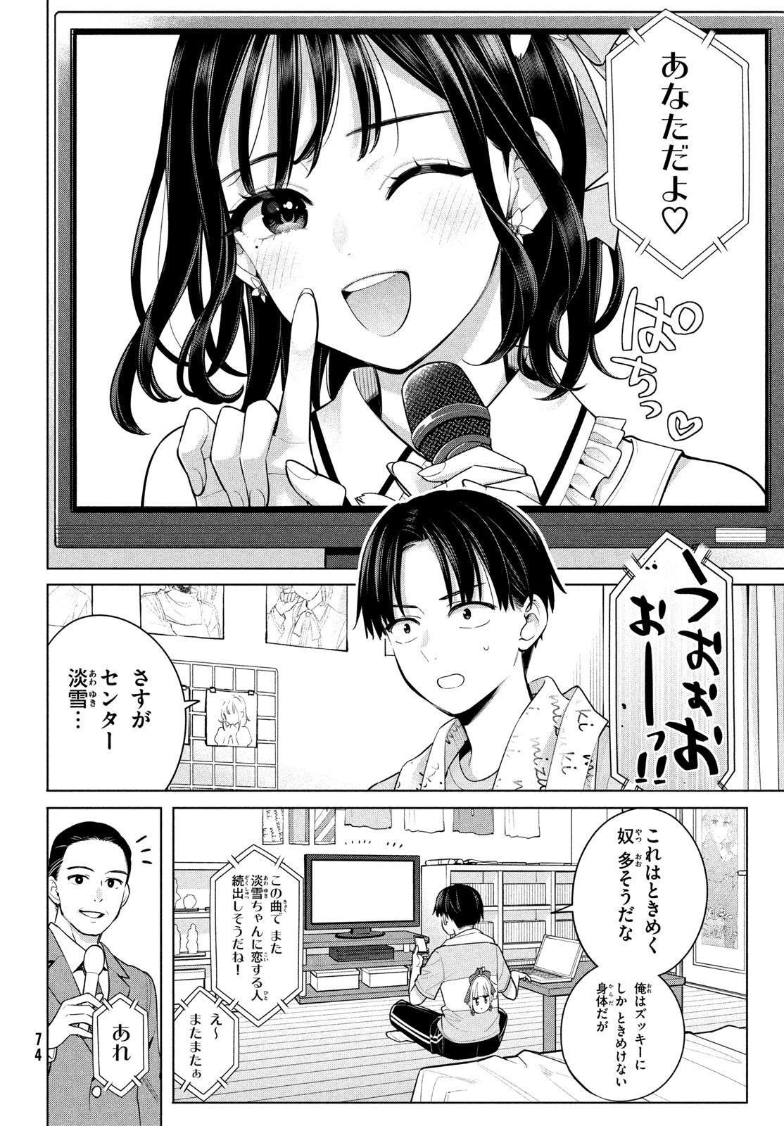 私をセンターにすると誓いますか？ 第4話 - Page 4