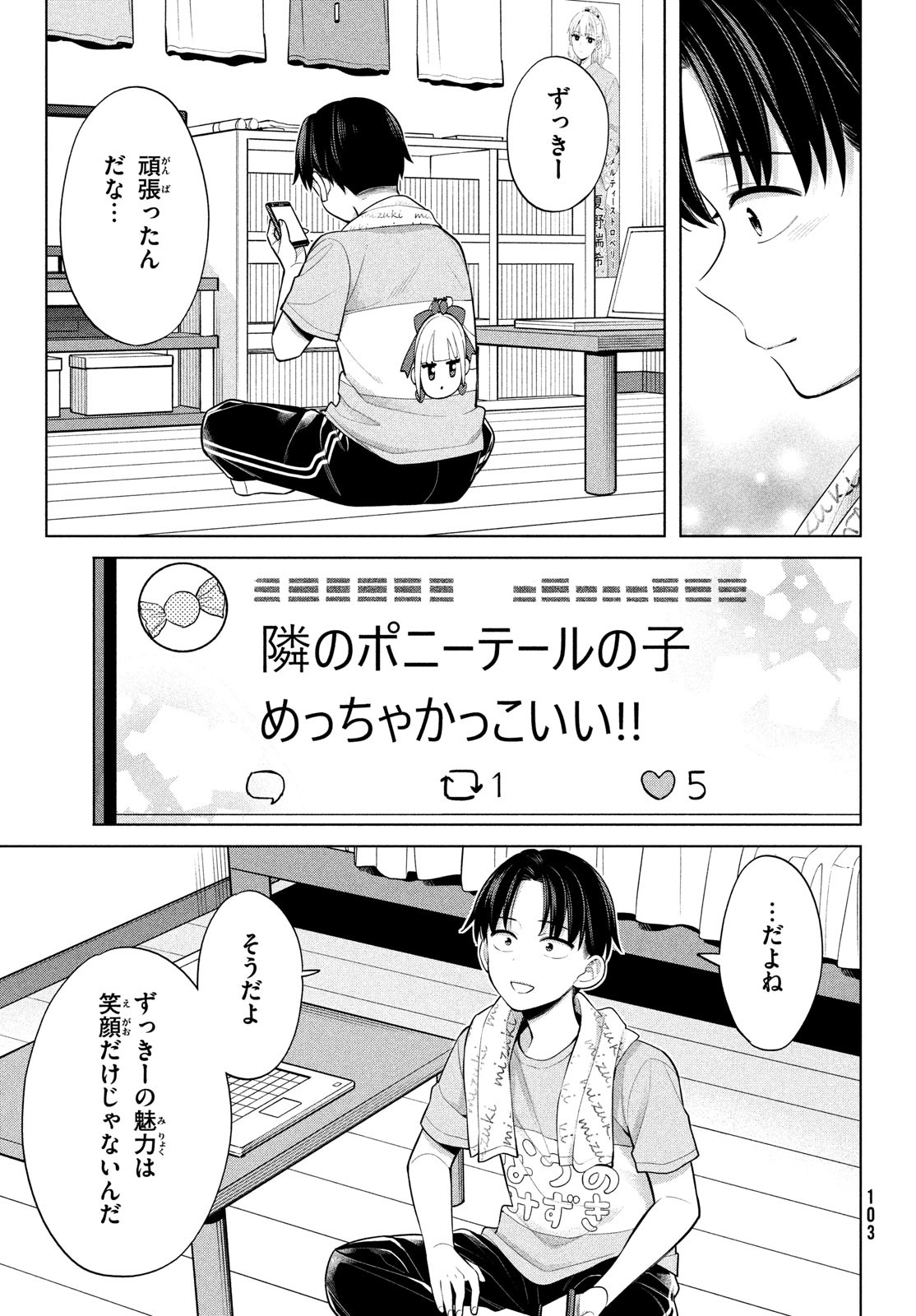 私をセンターにすると誓いますか？ 第4話 - Page 33