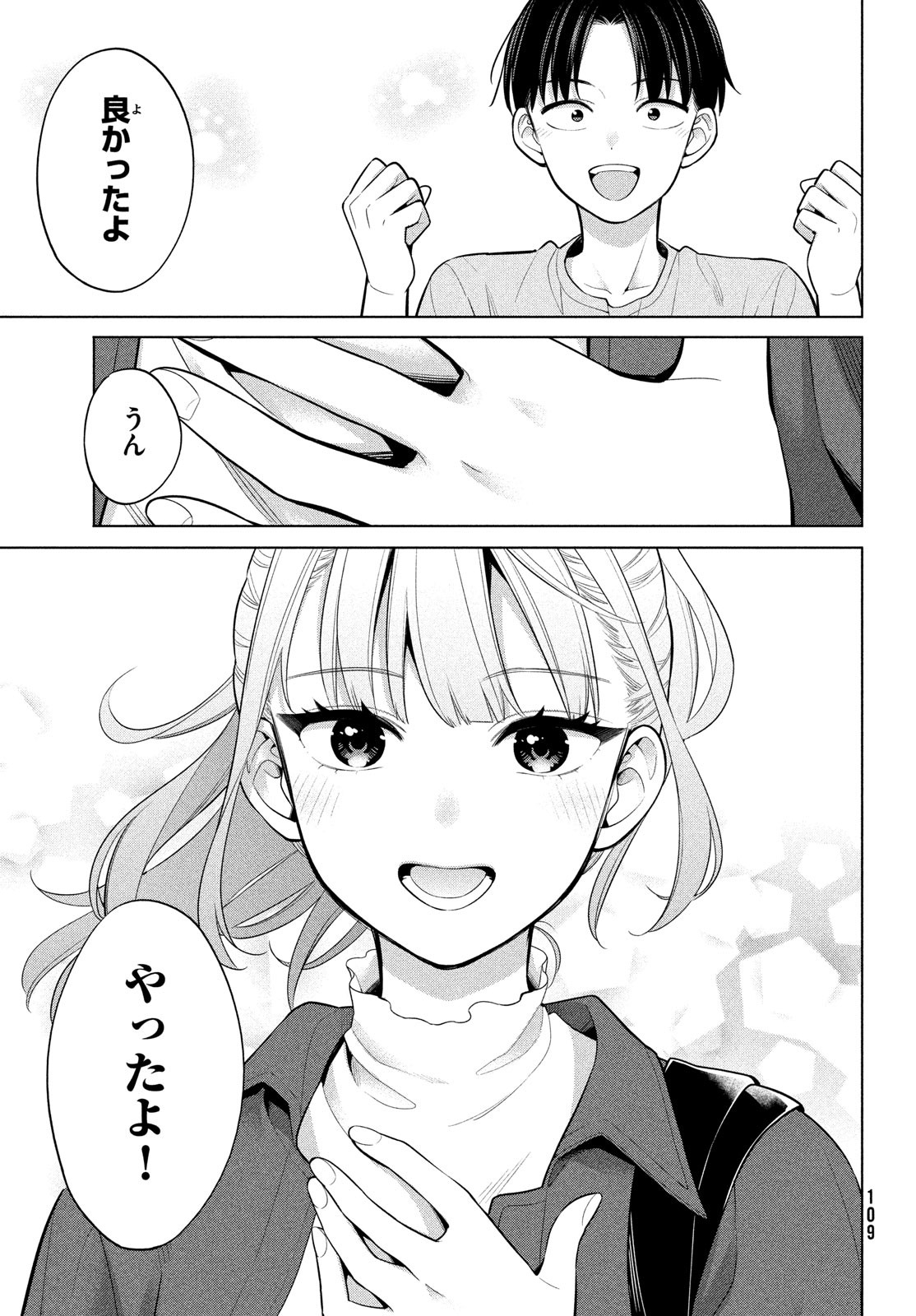 私をセンターにすると誓いますか？ 第4話 - Page 39