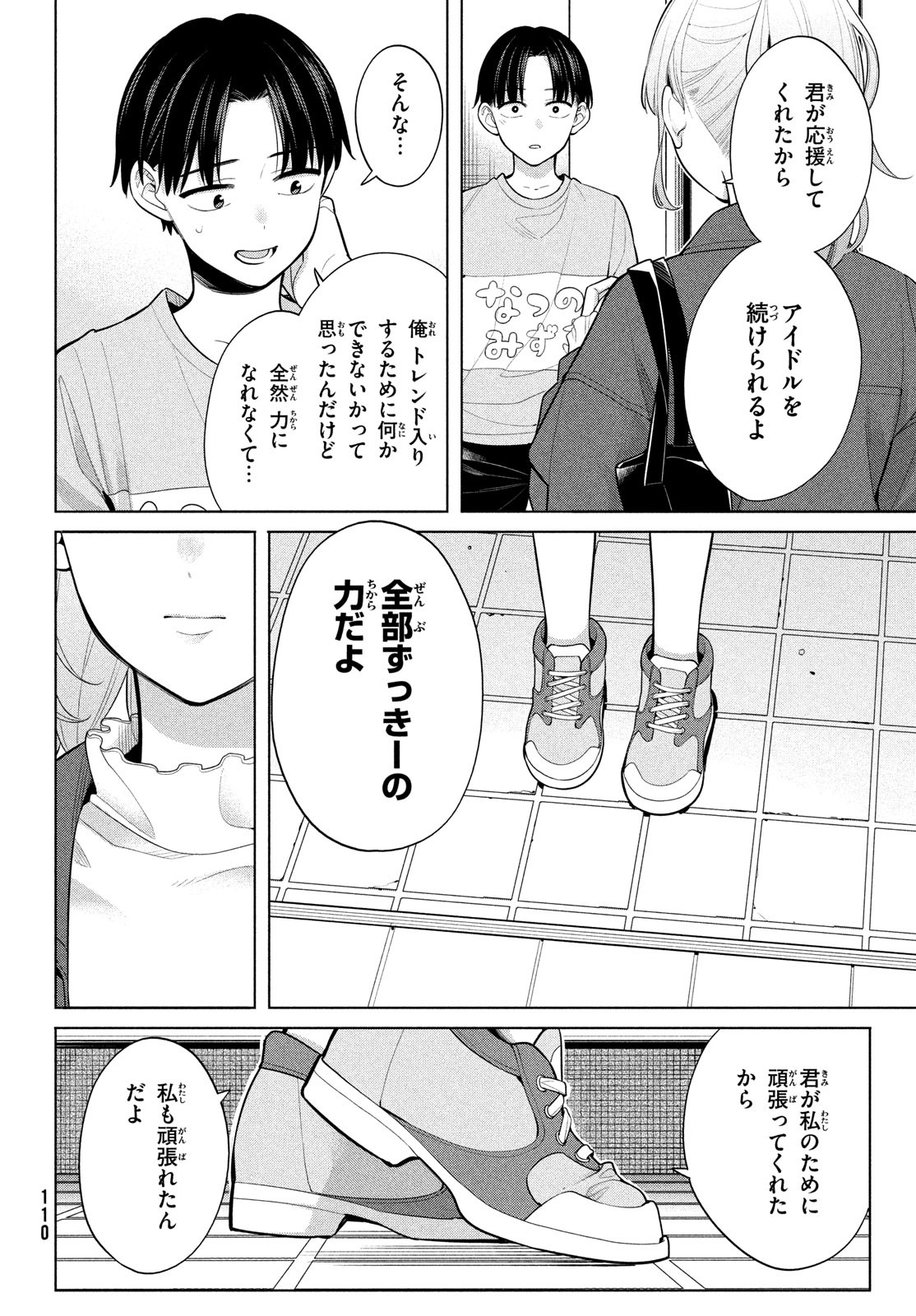 私をセンターにすると誓いますか？ 第4話 - Page 40