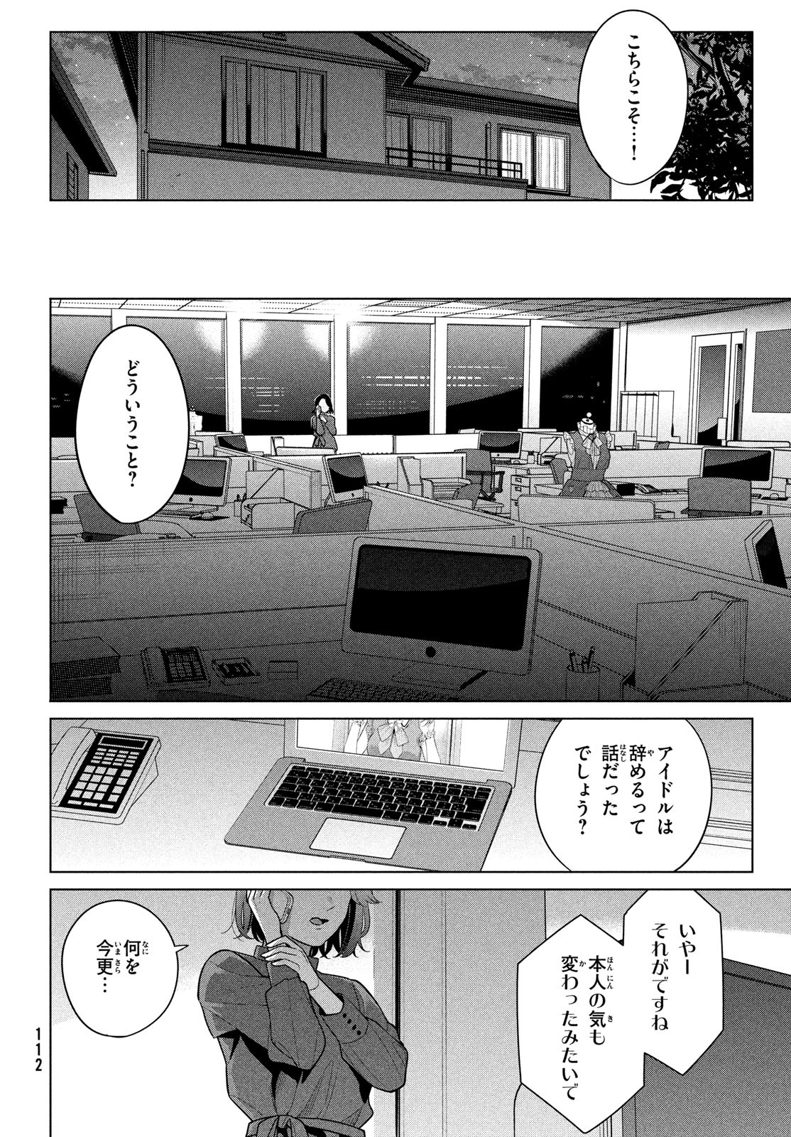 私をセンターにすると誓いますか？ 第4話 - Page 42