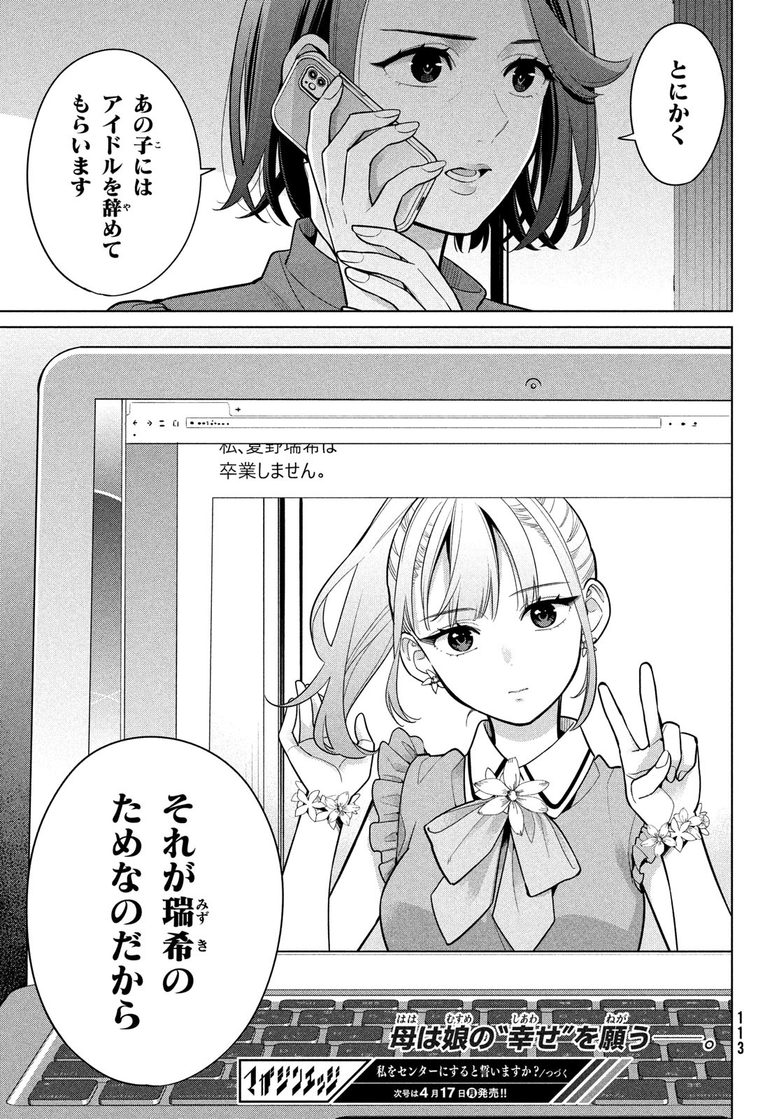 私をセンターにすると誓いますか？ 第4話 - Page 43