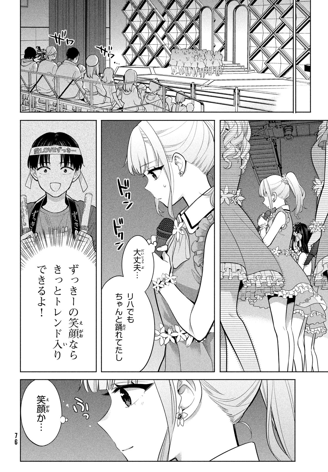 私をセンターにすると誓いますか？ 第4話 - Page 6