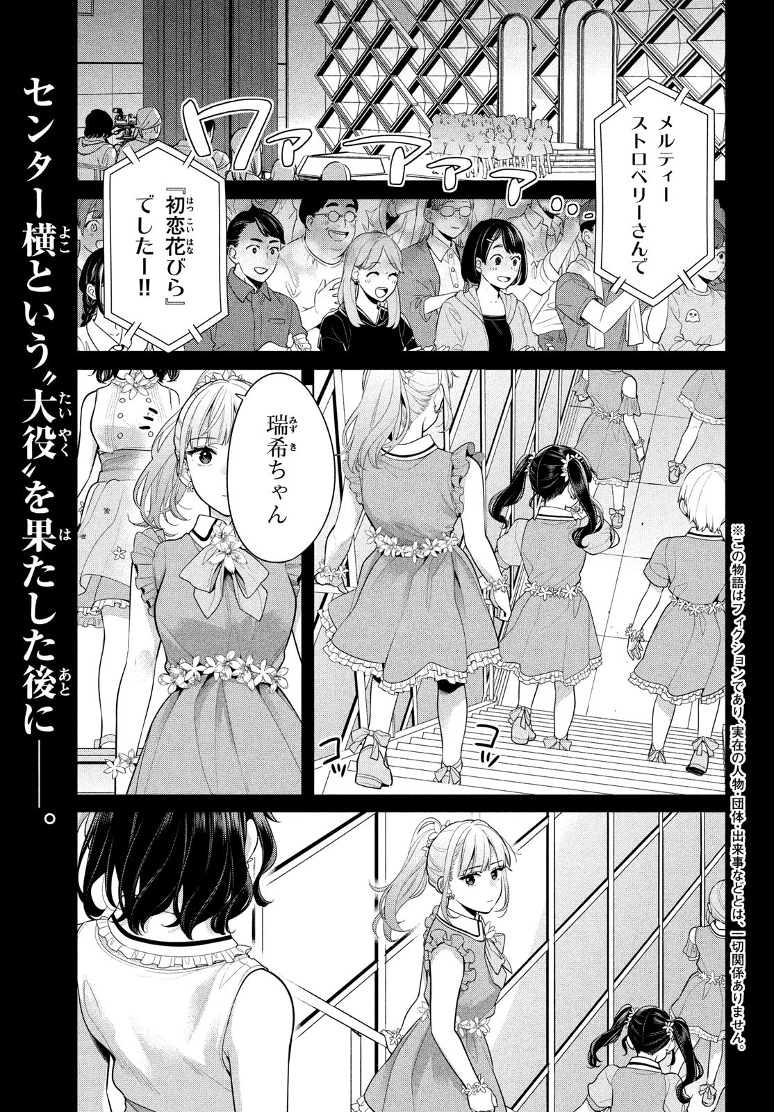 私をセンターにすると誓いますか？ 第5話 - Page 2