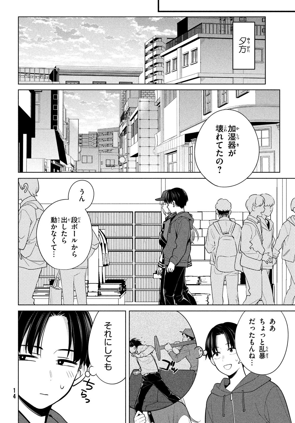 私をセンターにすると誓いますか？ 第5話 - Page 11