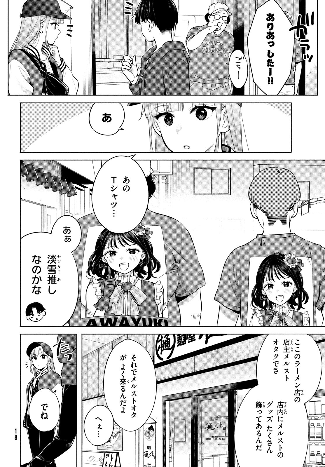 私をセンターにすると誓いますか？ 第5話 - Page 15