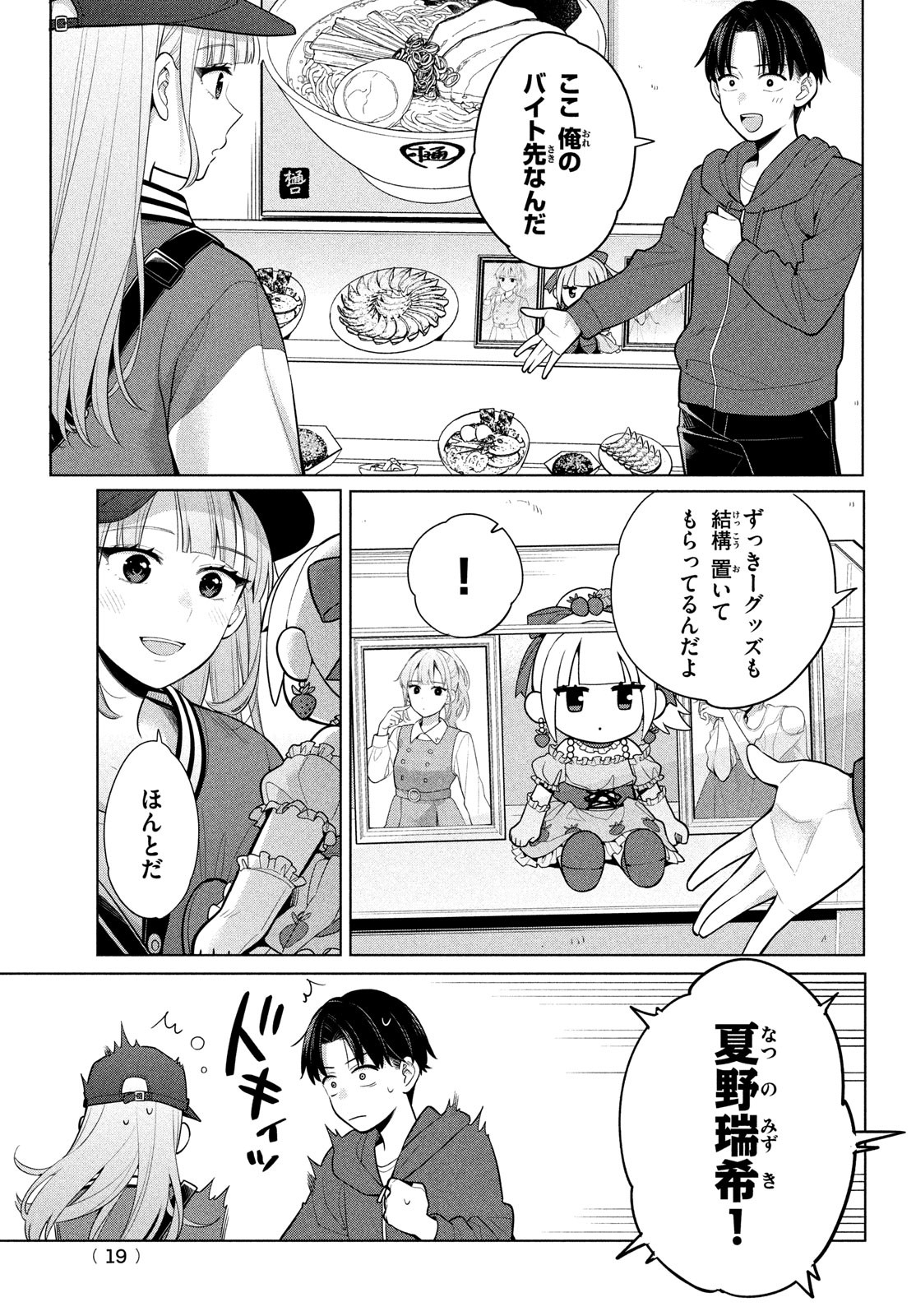 私をセンターにすると誓いますか？ 第5話 - Page 16