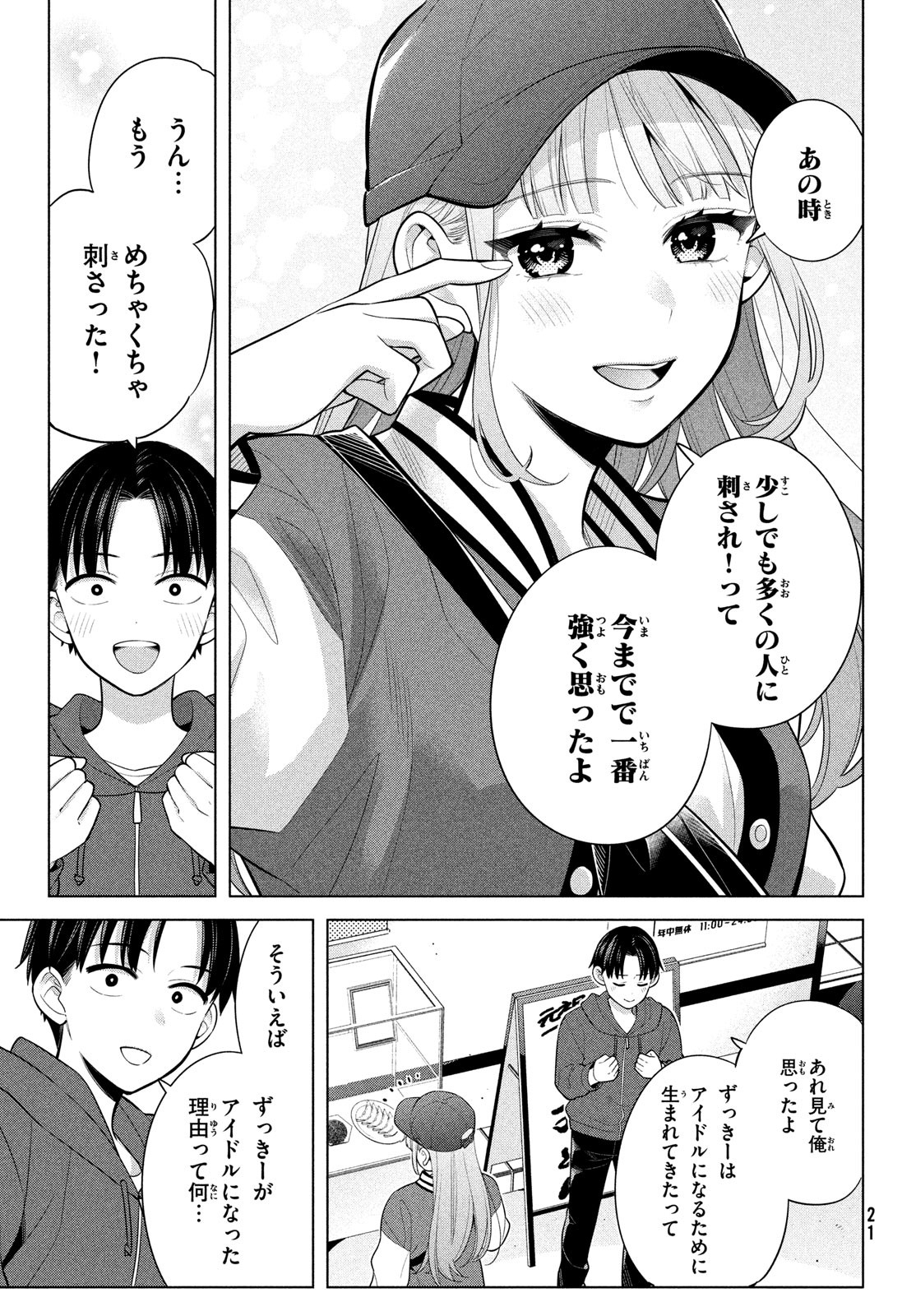 私をセンターにすると誓いますか？ 第5話 - Page 18