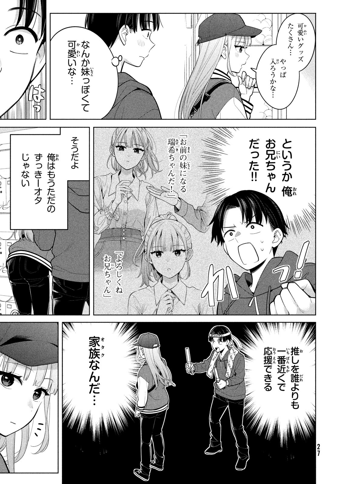 私をセンターにすると誓いますか？ 第5話 - Page 24