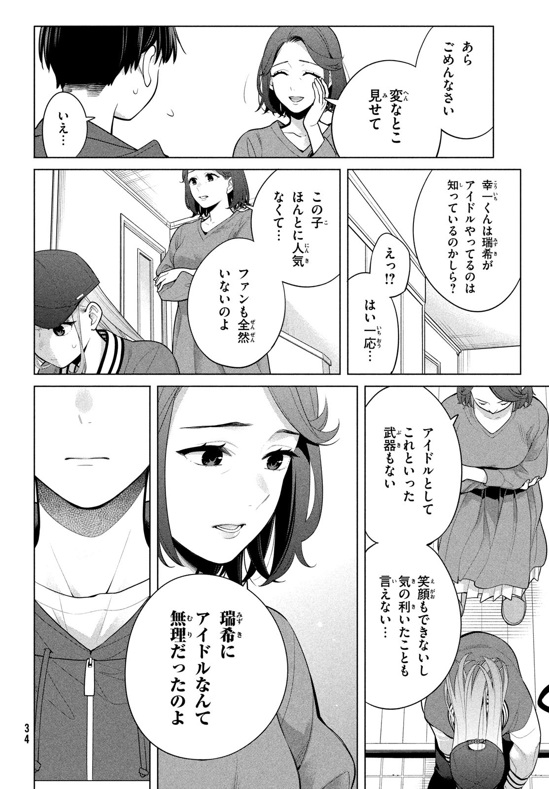 私をセンターにすると誓いますか？ 第5話 - Page 31