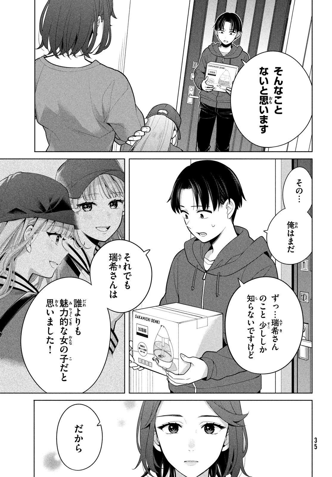 私をセンターにすると誓いますか？ 第5話 - Page 32