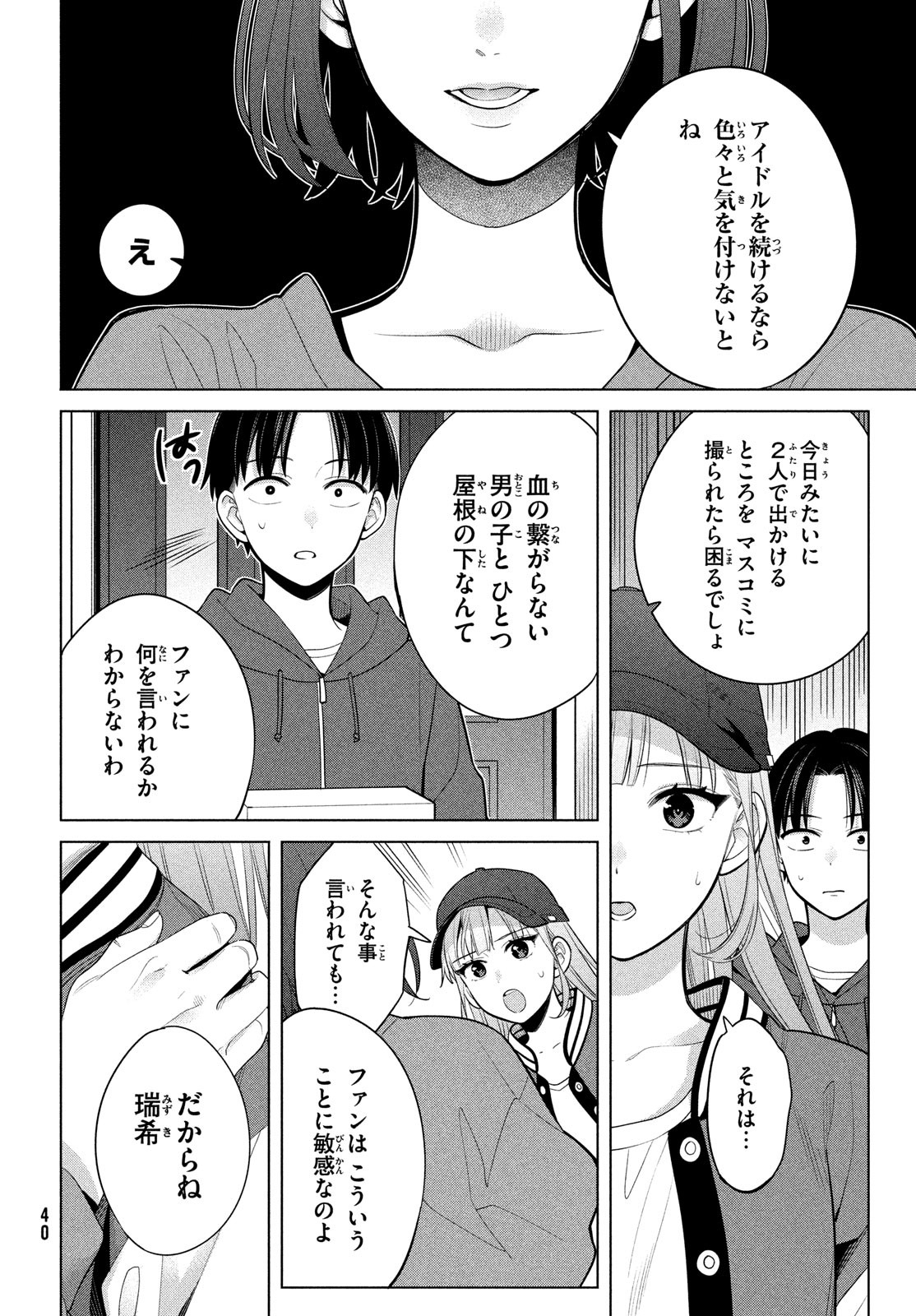 私をセンターにすると誓いますか？ 第5話 - Page 37