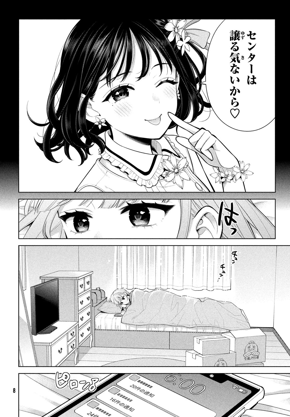 私をセンターにすると誓いますか？ 第5話 - Page 5