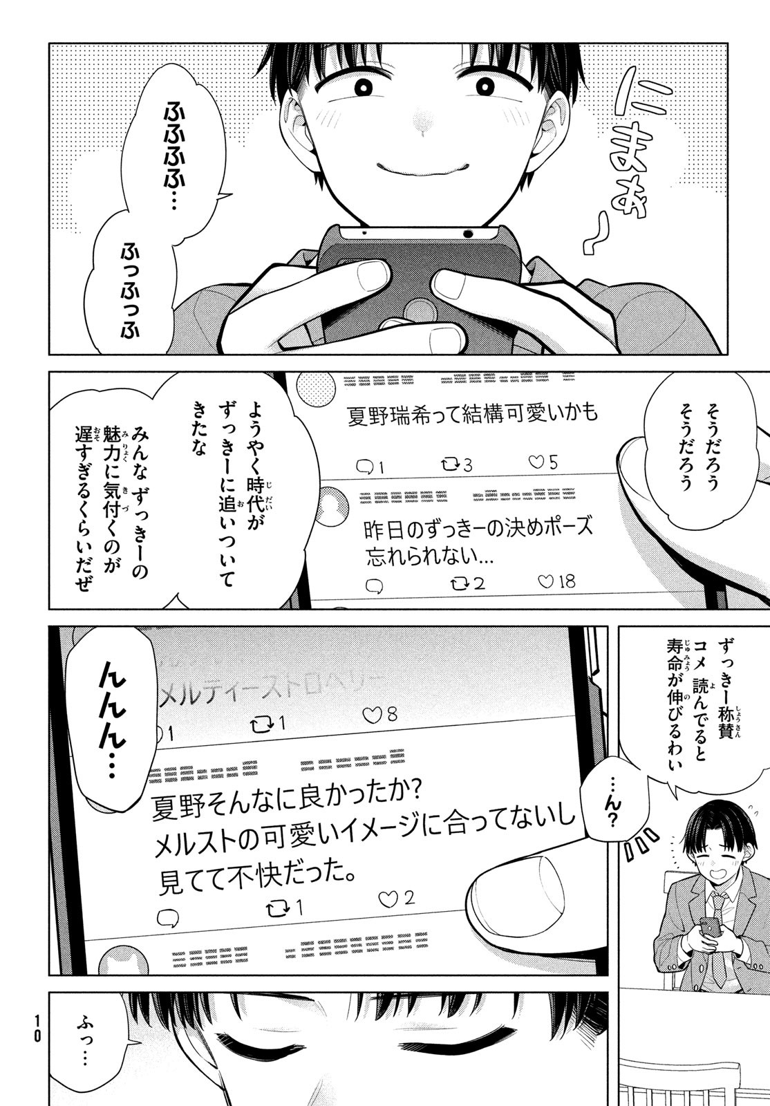 私をセンターにすると誓いますか？ 第5話 - Page 7