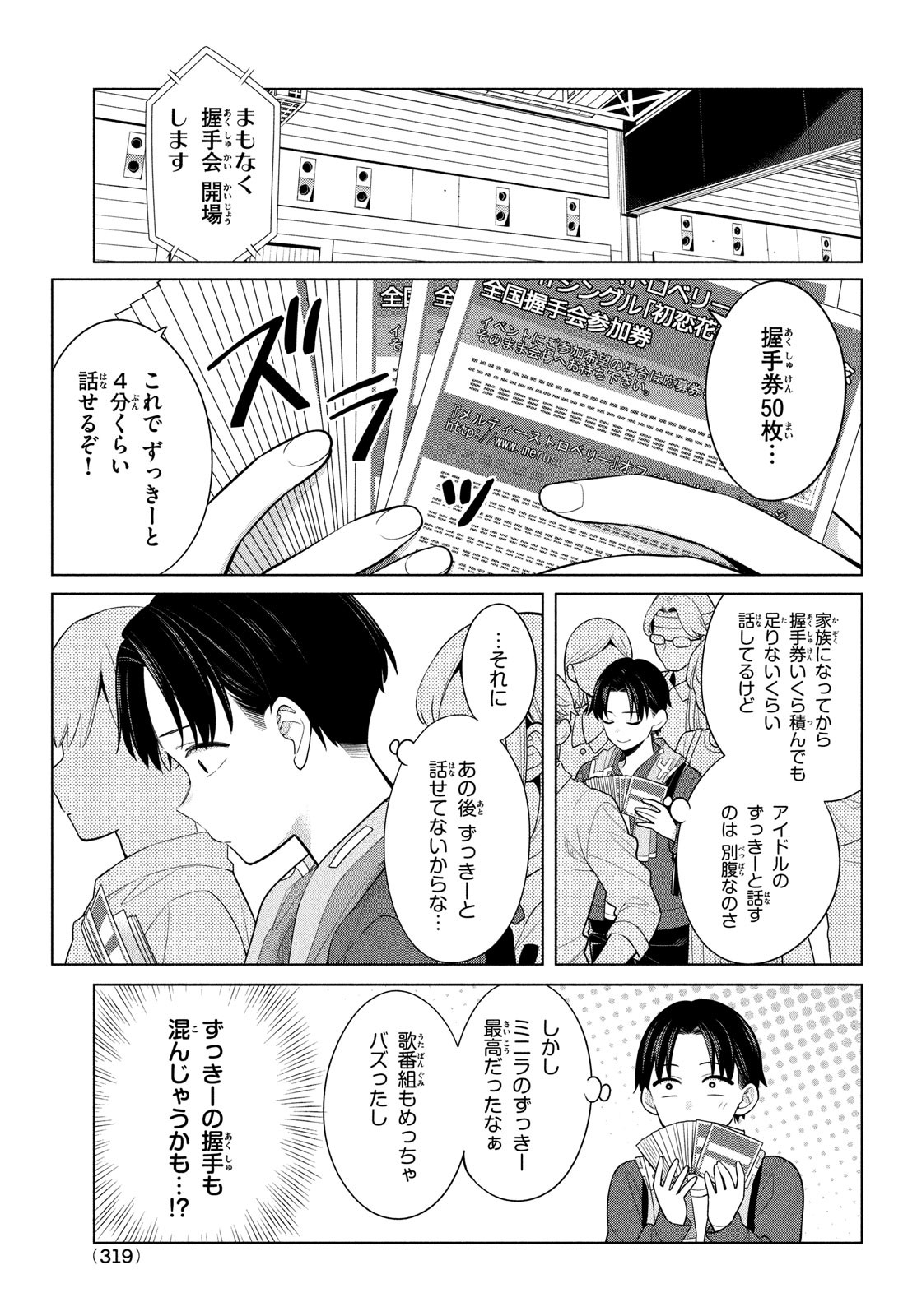 私をセンターにすると誓いますか？ 第6話 - Page 17