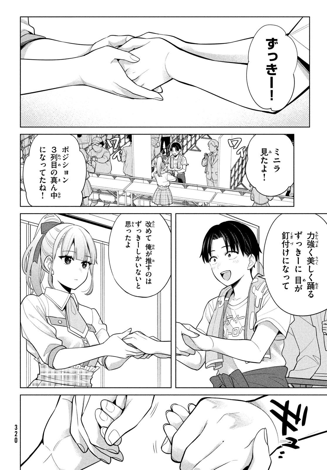 私をセンターにすると誓いますか？ 第6話 - Page 18