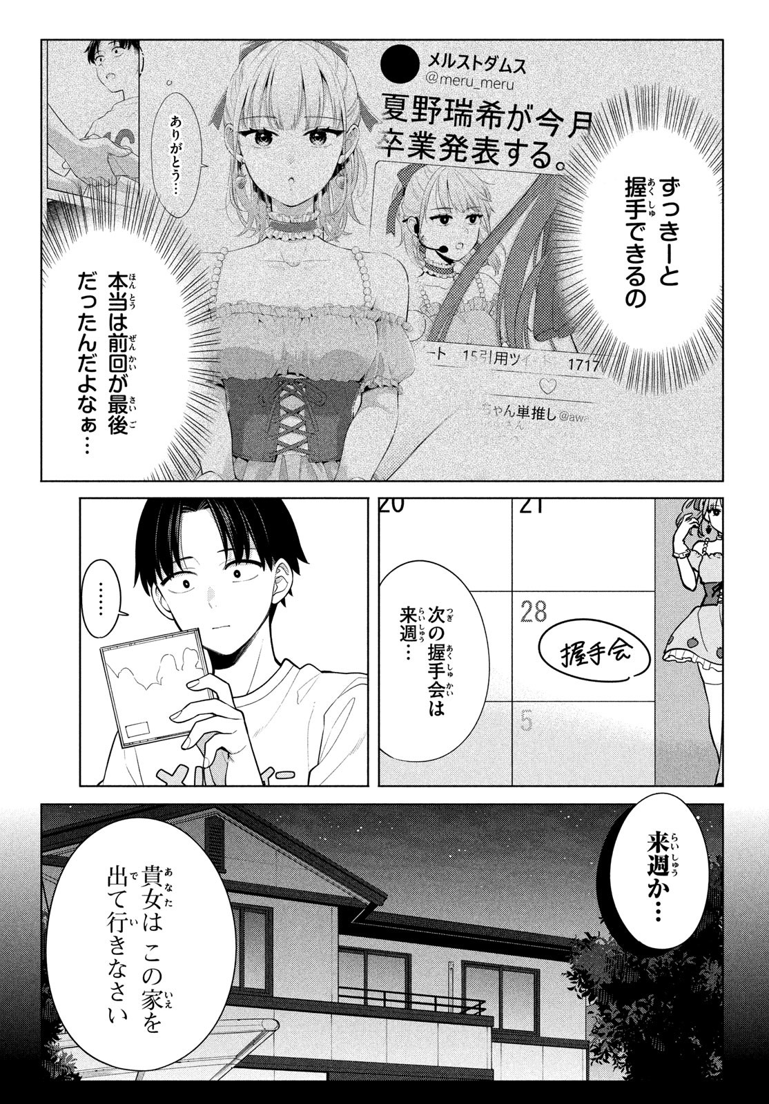 私をセンターにすると誓いますか？ 第6話 - Page 3