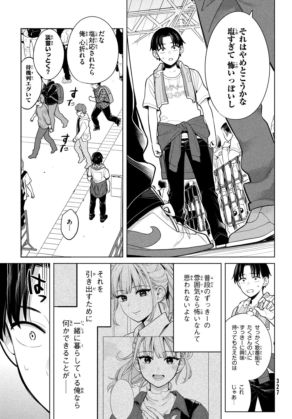 私をセンターにすると誓いますか？ 第6話 - Page 25