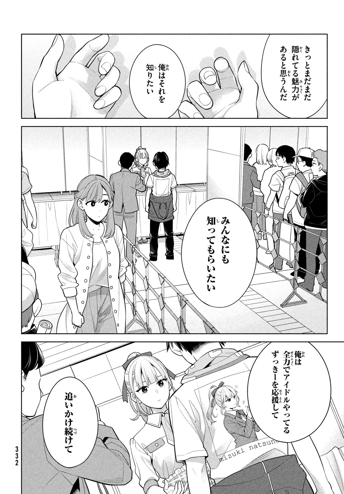 私をセンターにすると誓いますか？ 第6話 - Page 30