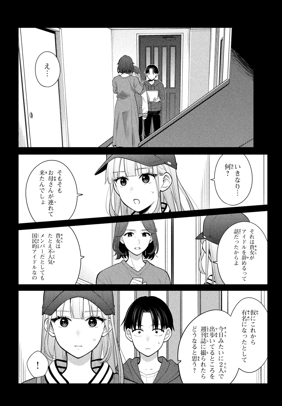 私をセンターにすると誓いますか？ 第6話 - Page 4