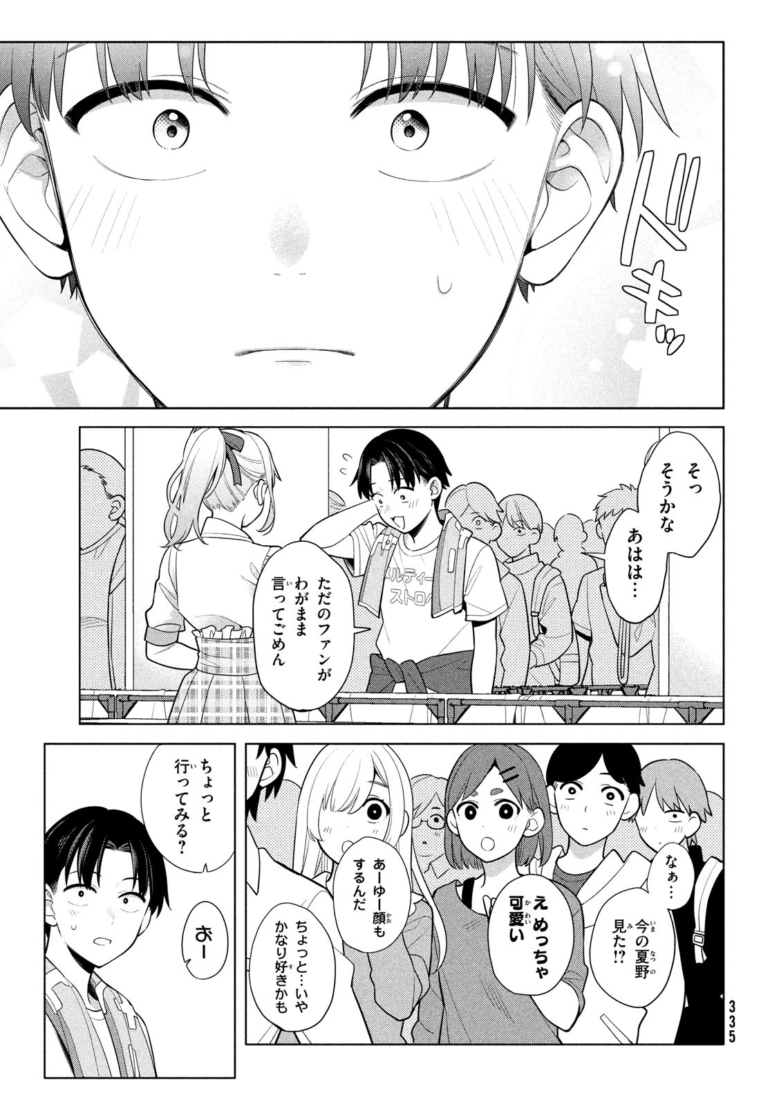 私をセンターにすると誓いますか？ 第6話 - Page 33