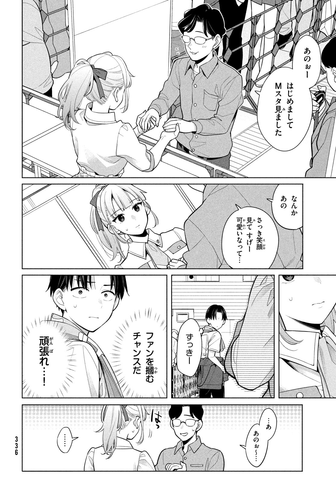 私をセンターにすると誓いますか？ 第6話 - Page 34