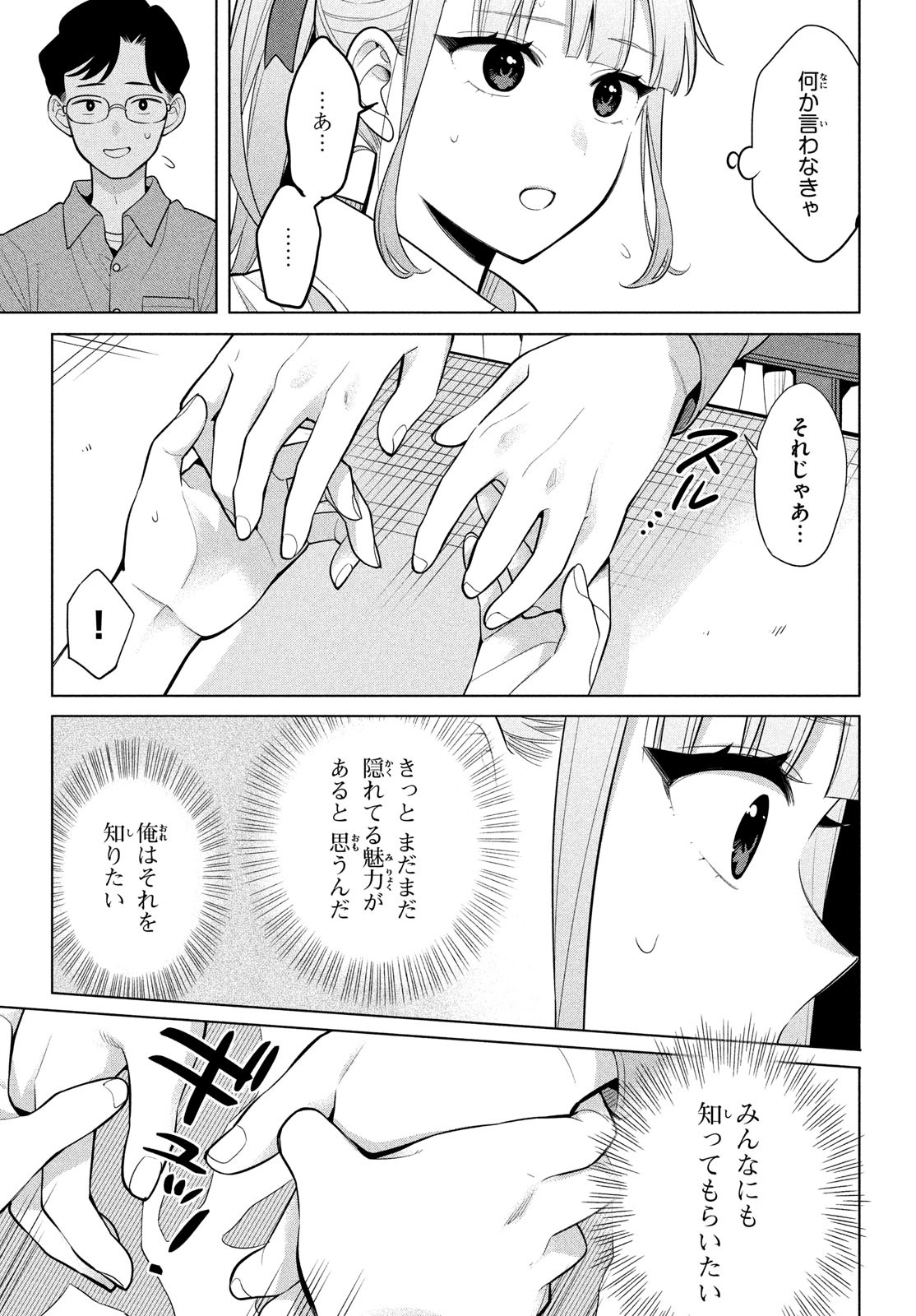 私をセンターにすると誓いますか？ 第6話 - Page 35