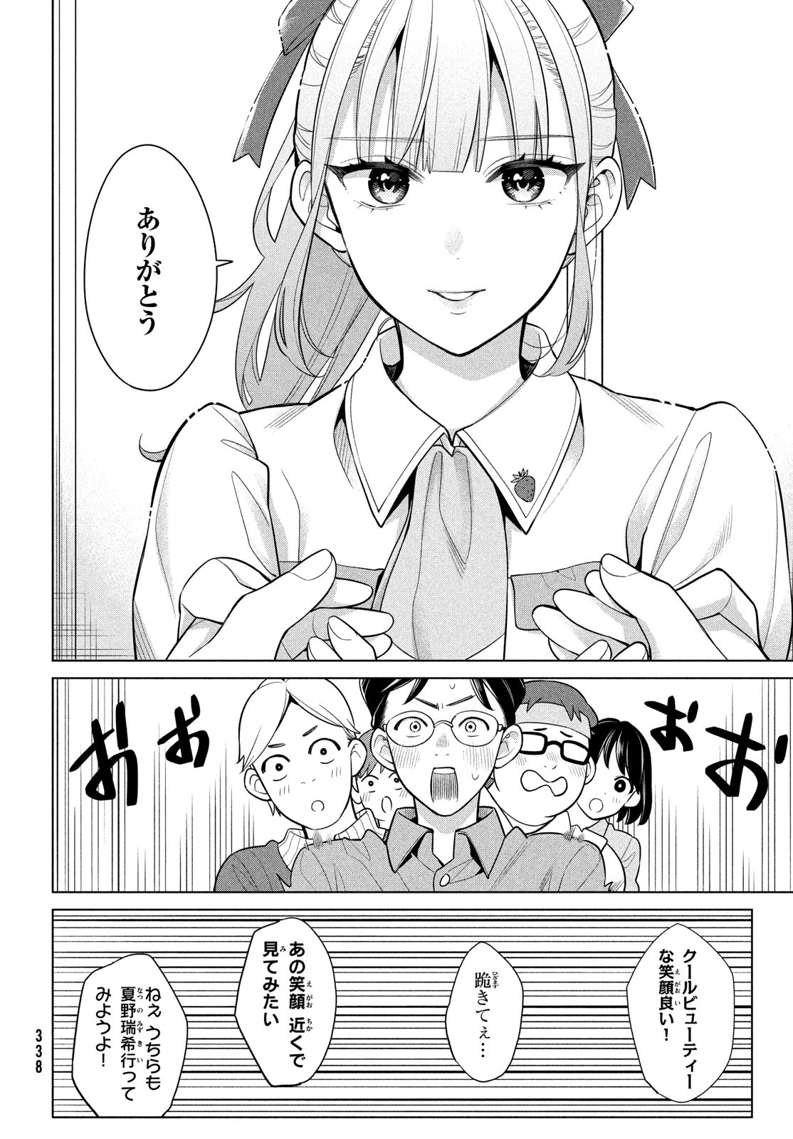 私をセンターにすると誓いますか？ 第6話 - Page 36