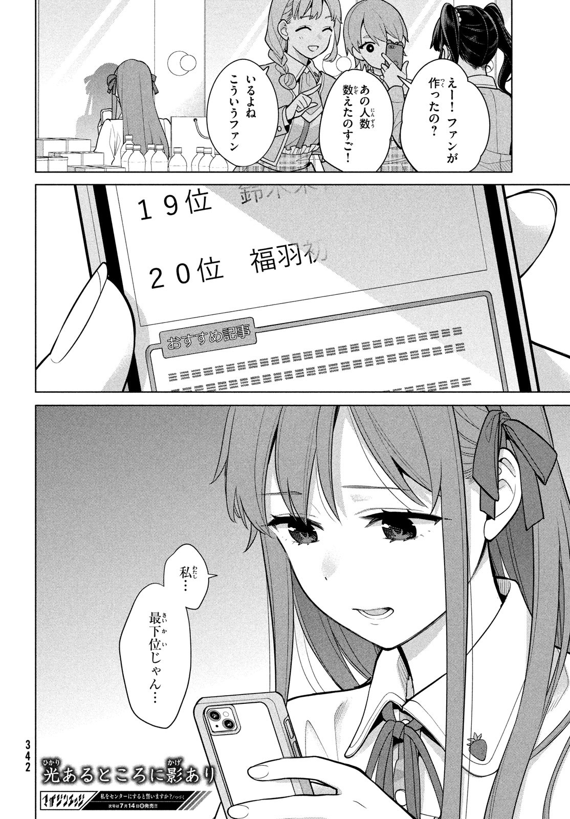 私をセンターにすると誓いますか？ 第6話 - Page 40