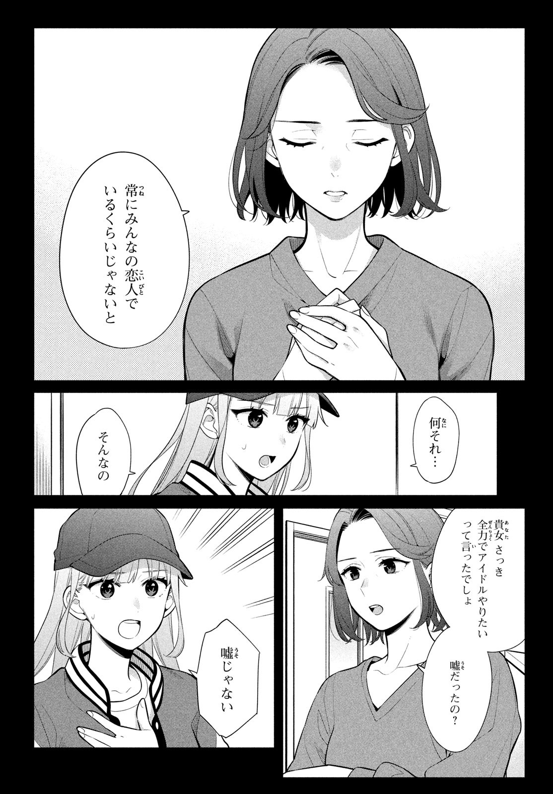 私をセンターにすると誓いますか？ 第6話 - Page 6