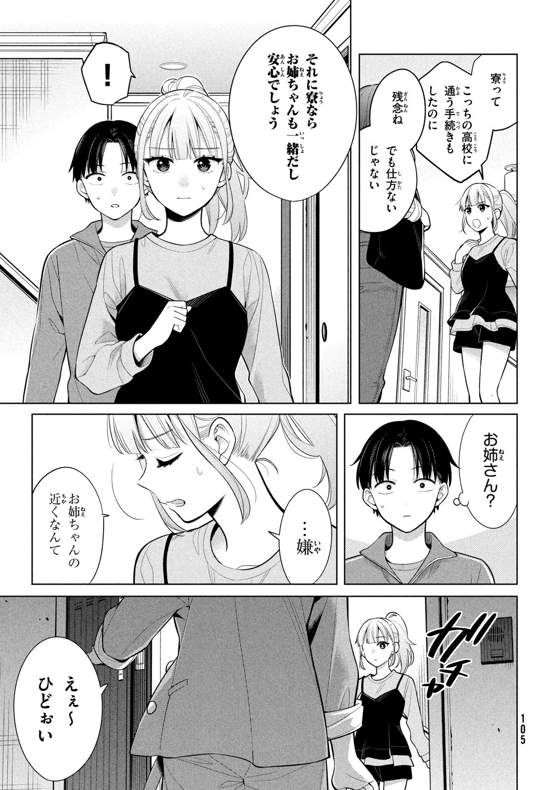 私をセンターにすると誓いますか？ 第7.2話 - Page 11