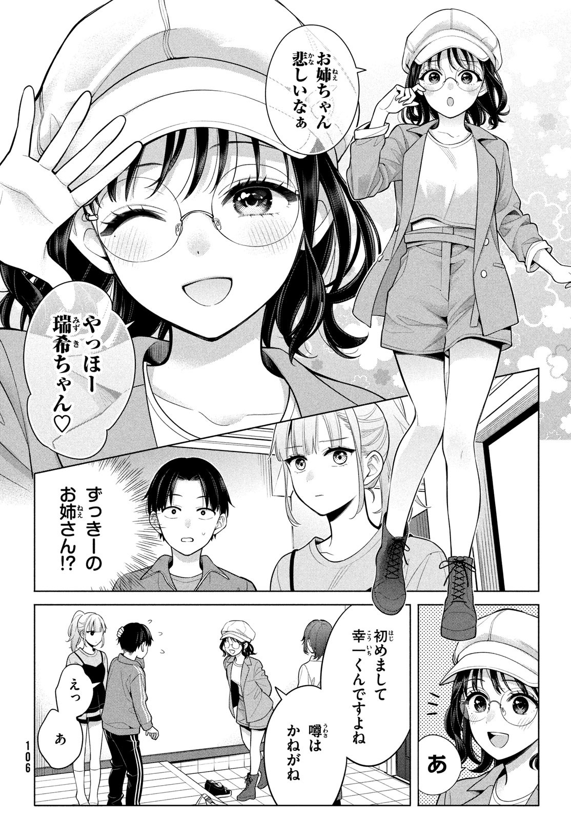 私をセンターにすると誓いますか？ 第7.2話 - Page 12