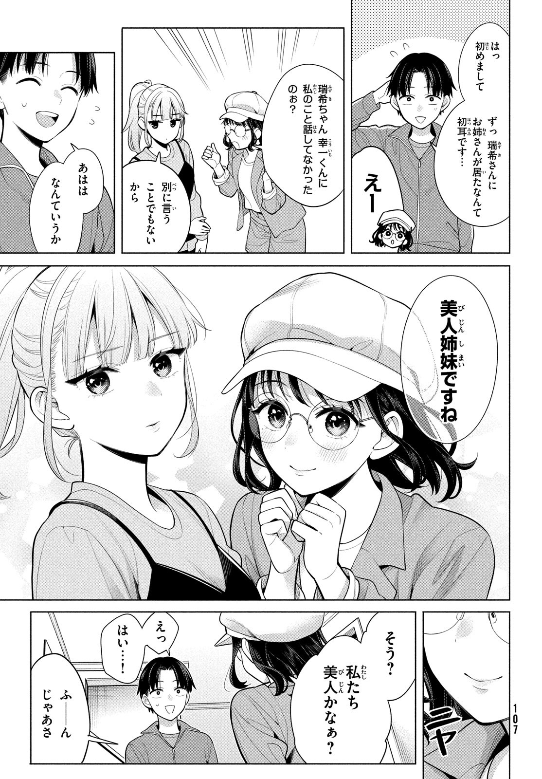 私をセンターにすると誓いますか？ 第7.2話 - Page 13