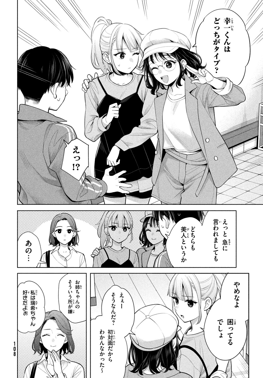 私をセンターにすると誓いますか？ 第7.2話 - Page 14