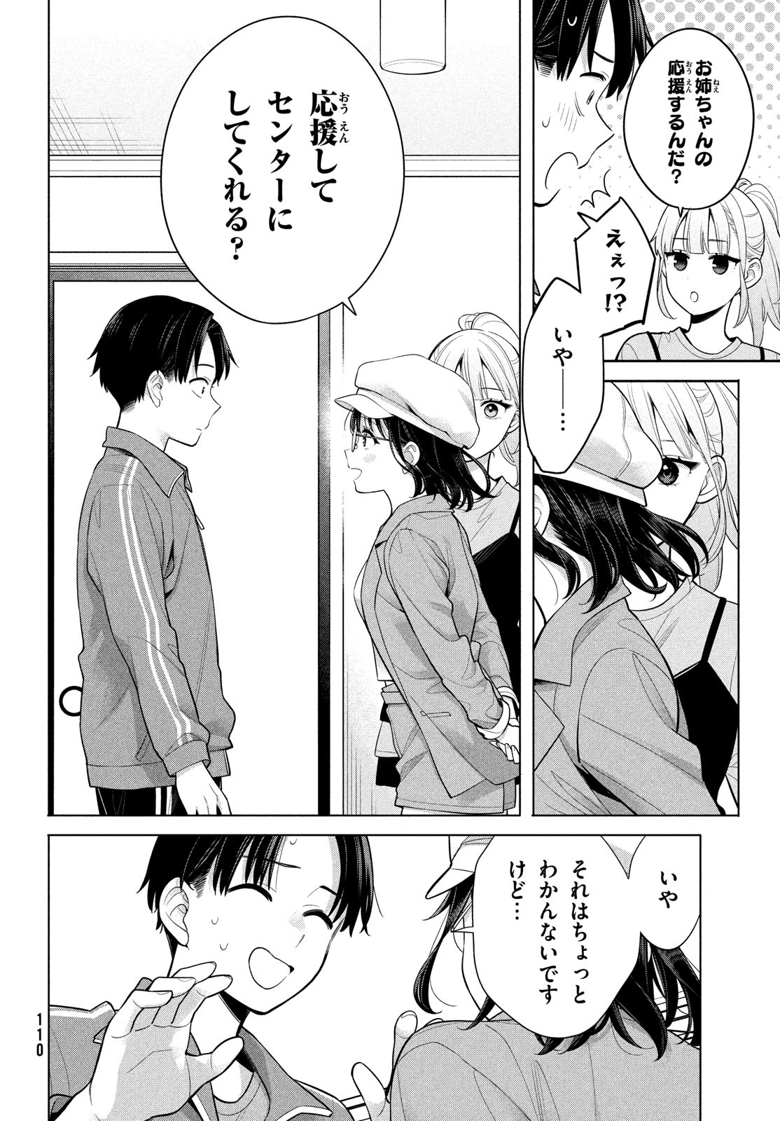 私をセンターにすると誓いますか？ 第7.2話 - Page 16