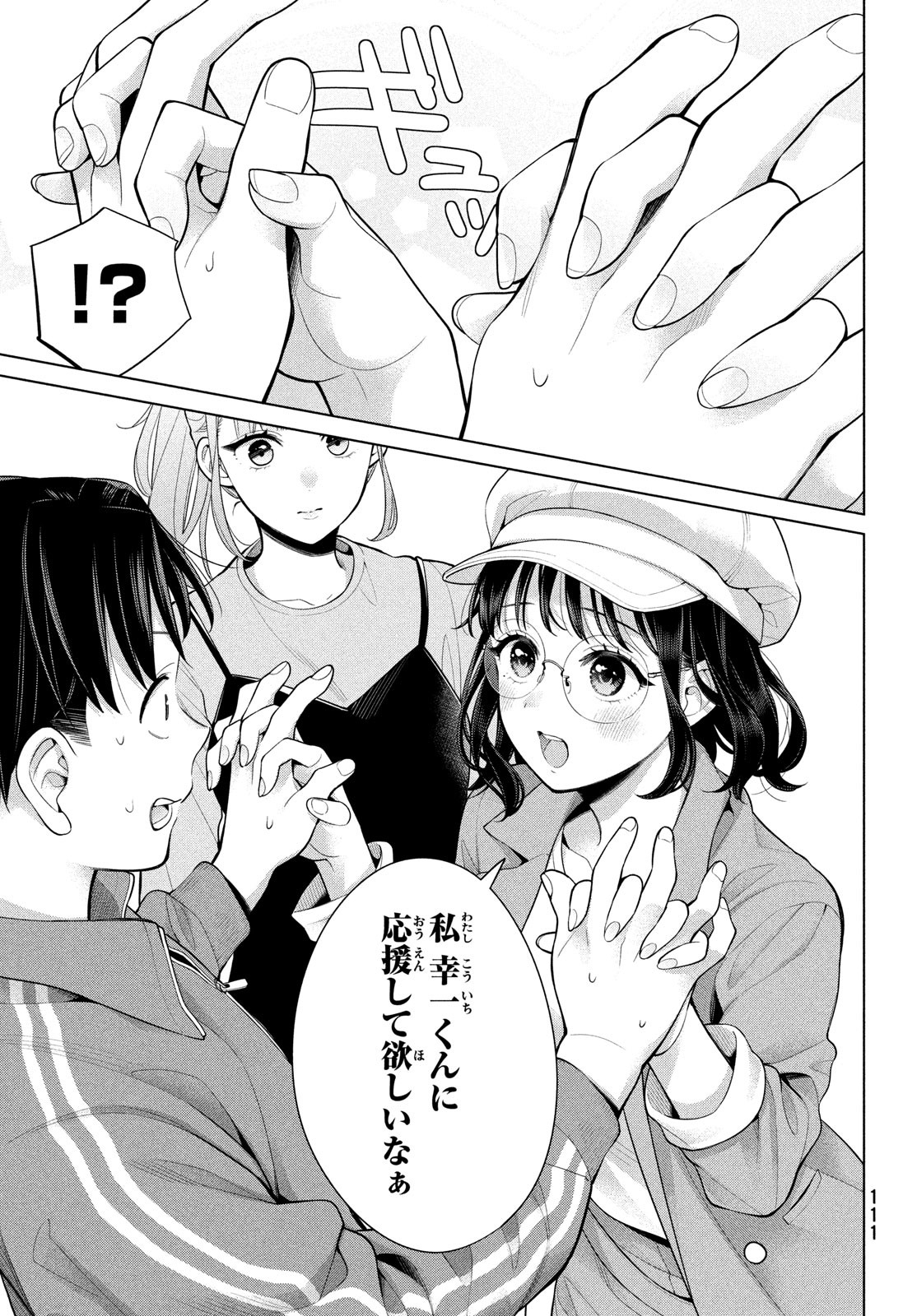 私をセンターにすると誓いますか？ 第7.2話 - Page 17