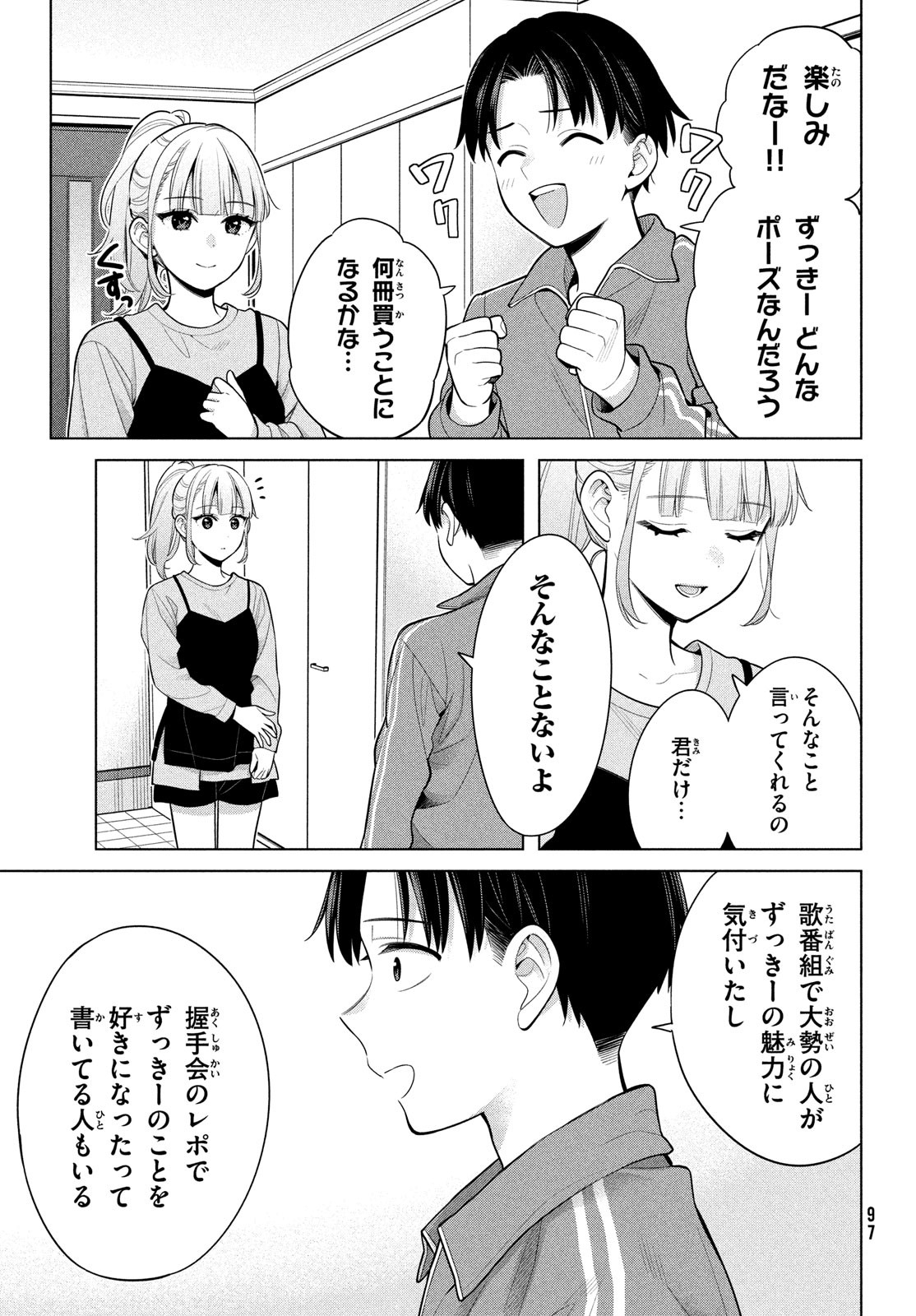 私をセンターにすると誓いますか？ 第7.2話 - Page 3