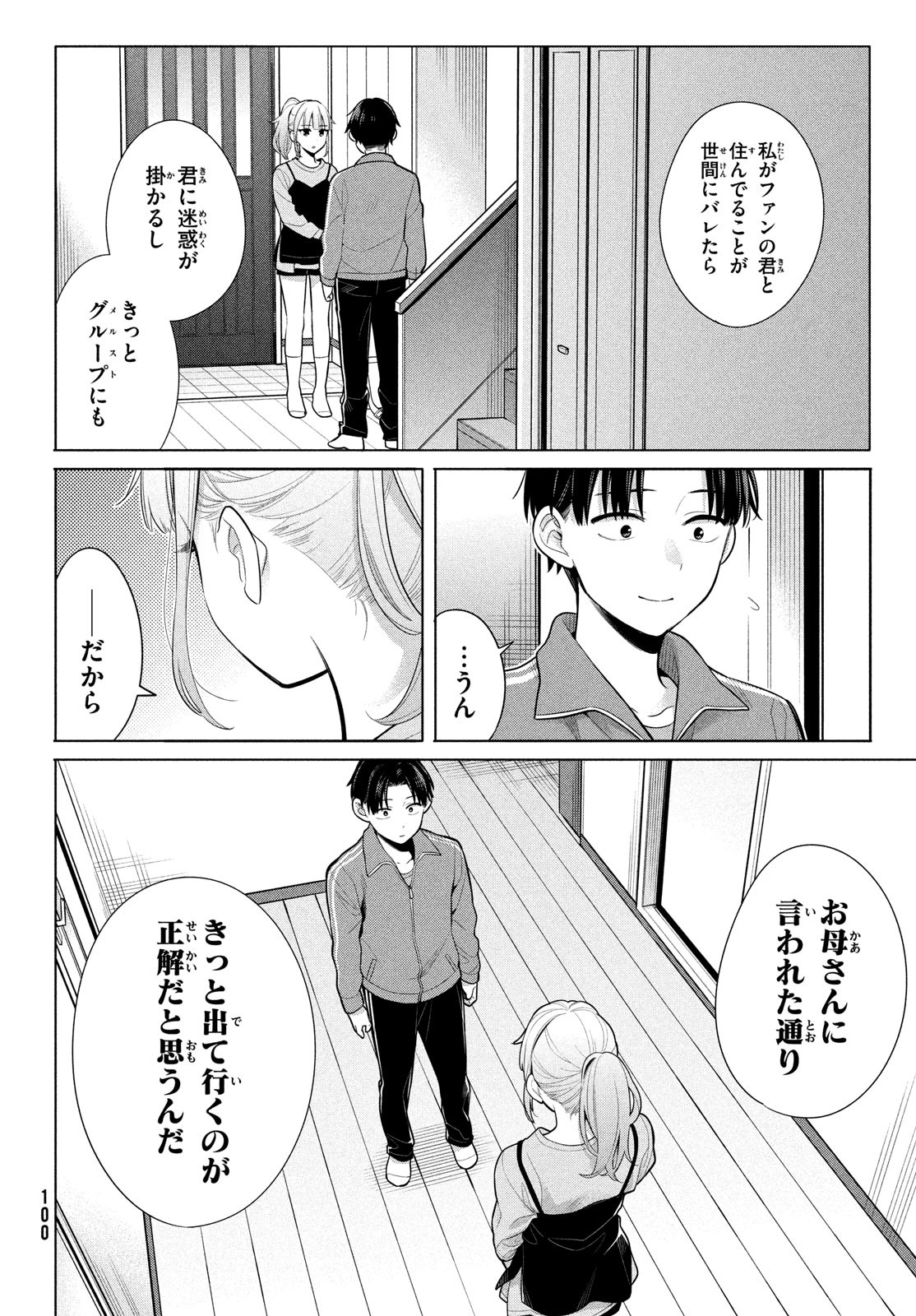 私をセンターにすると誓いますか？ 第7.2話 - Page 6