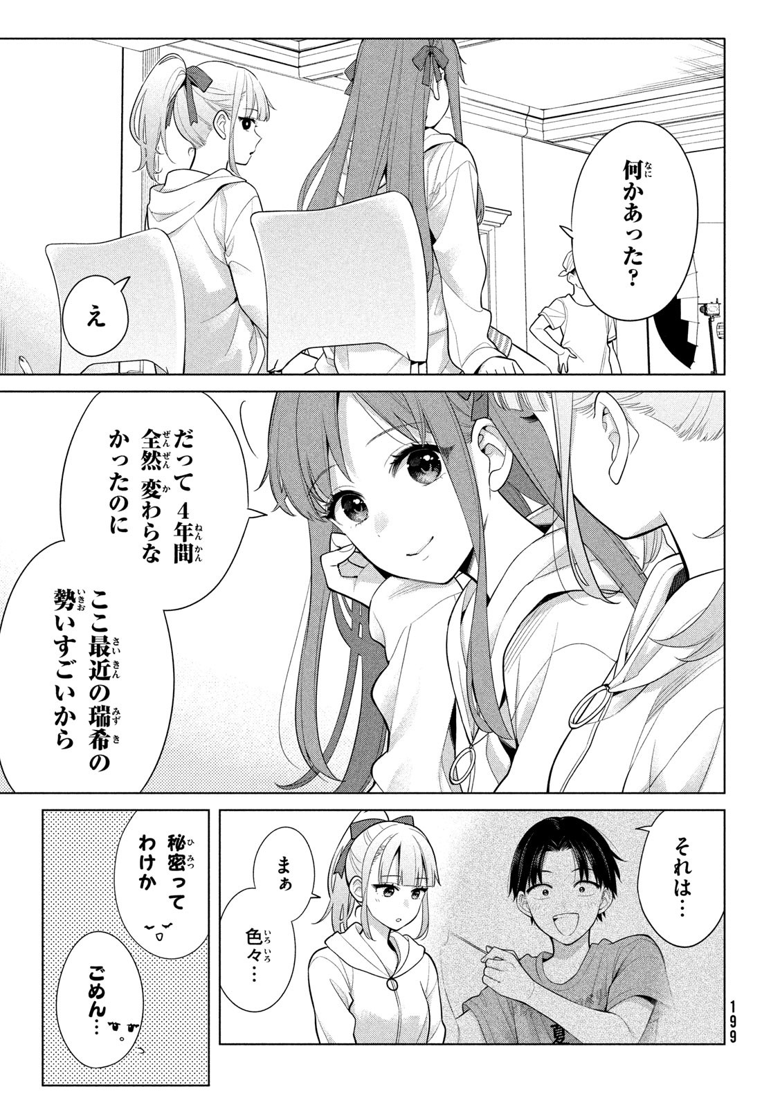 私をセンターにすると誓いますか？ 第7話 - Page 11