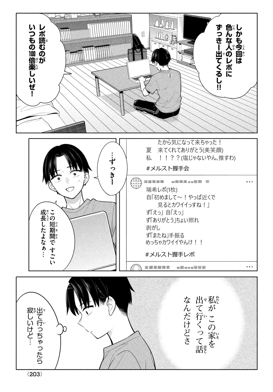 私をセンターにすると誓いますか？ 第7話 - Page 15