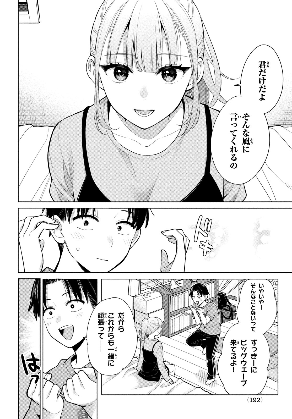 私をセンターにすると誓いますか？ 第7話 - Page 4