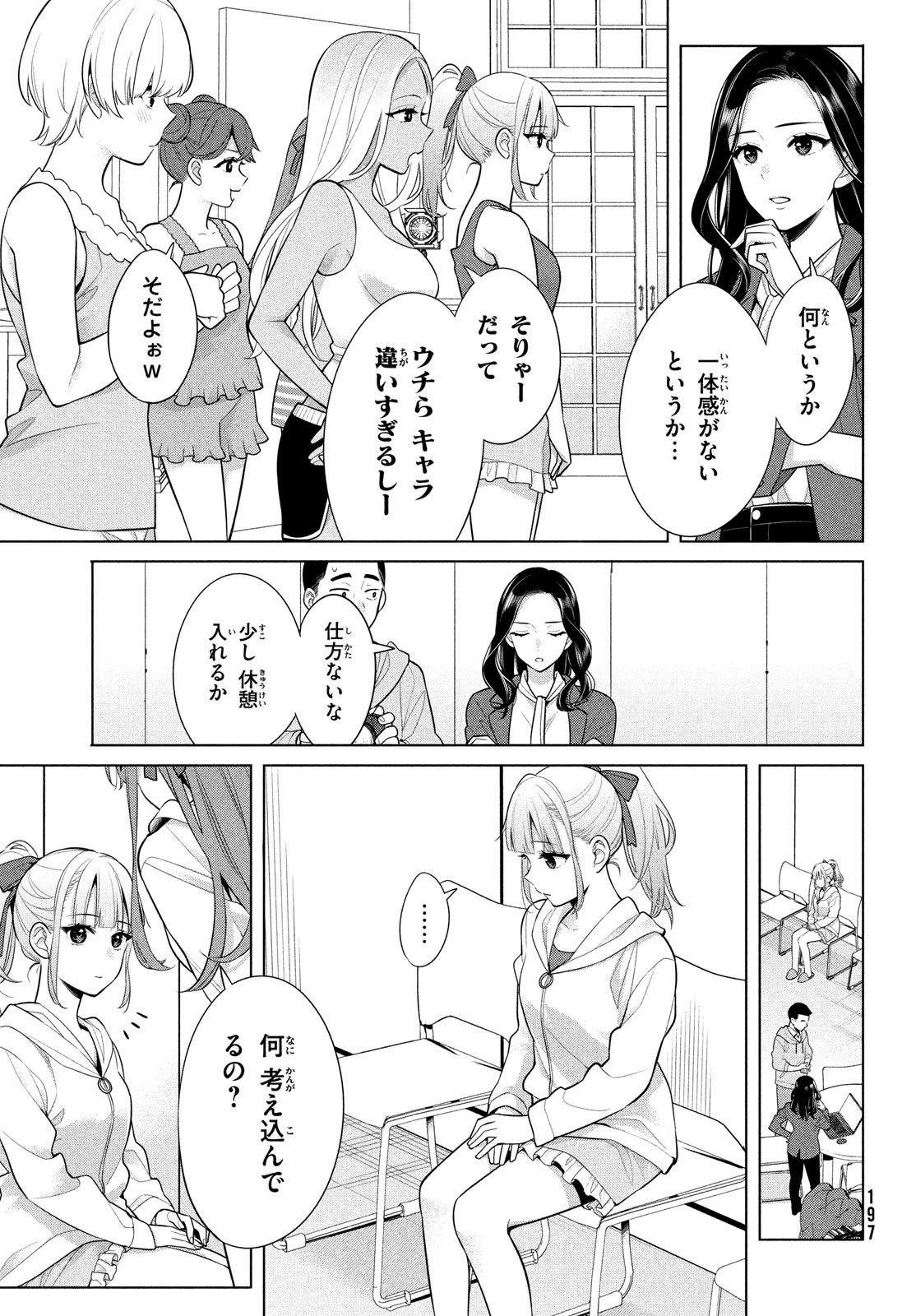 私をセンターにすると誓いますか？ 第7話 - Page 9