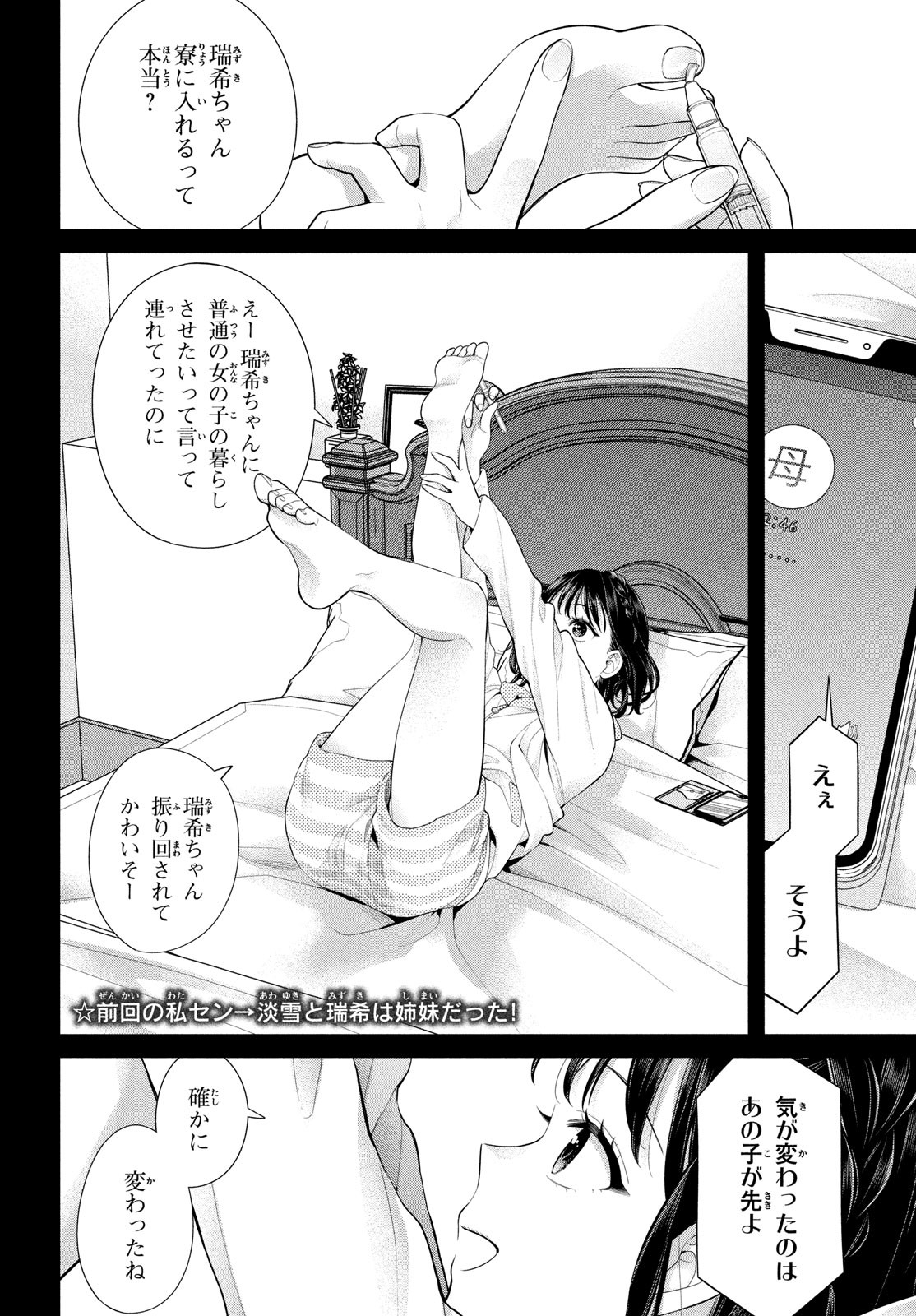 私をセンターにすると誓いますか？ 第8話 - Page 2