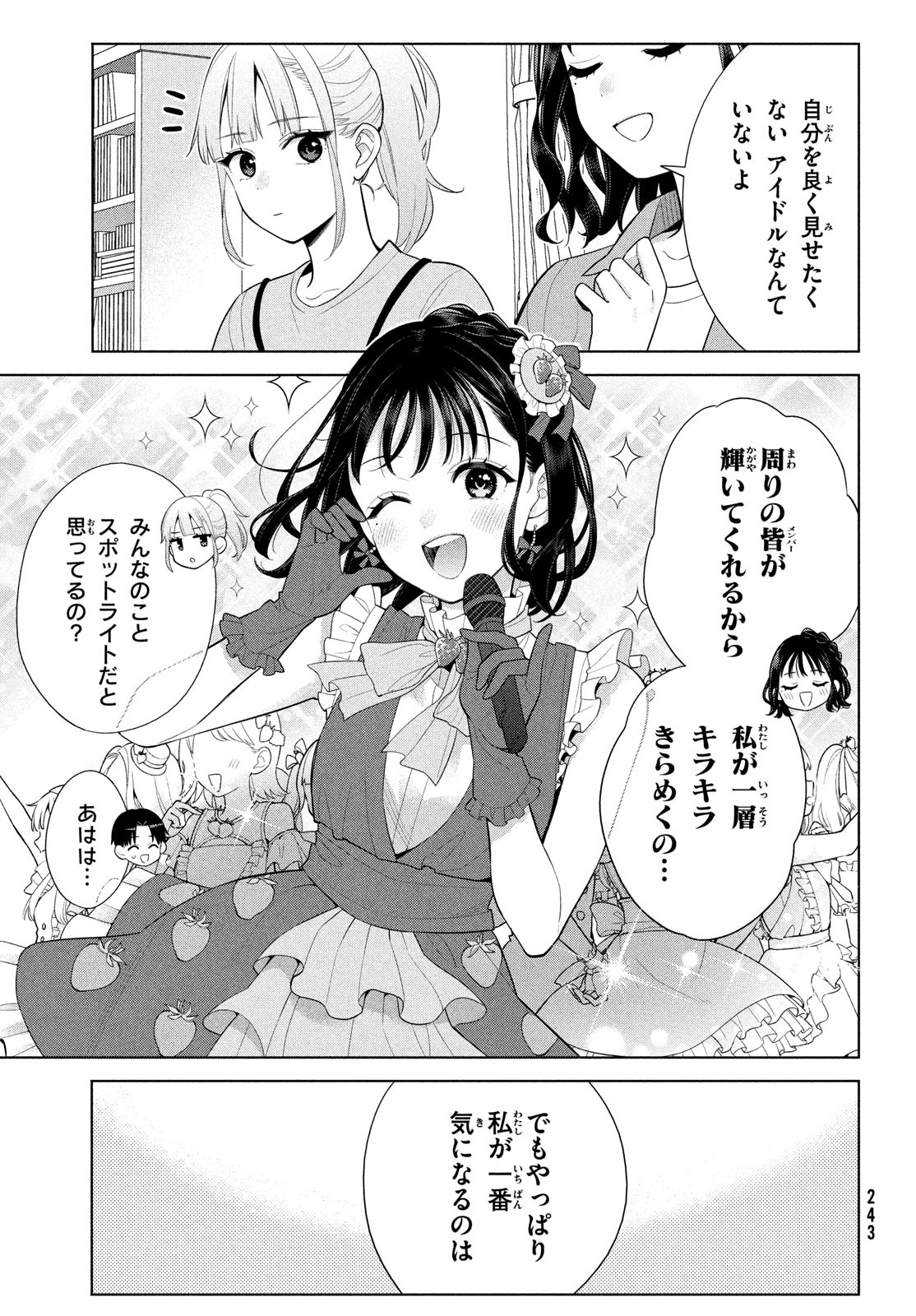 私をセンターにすると誓いますか？ 第8話 - Page 11